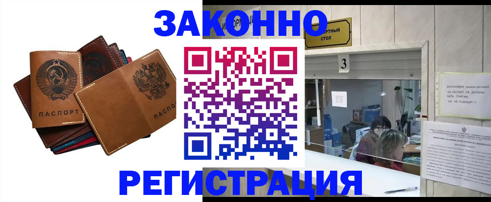временная регистрация недорого в Хадыженске